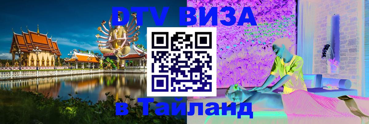 Цены на DTV визу в Таиланд — пакеты услуг, достаточно даже паспорта - Тирана  05.10.2025 